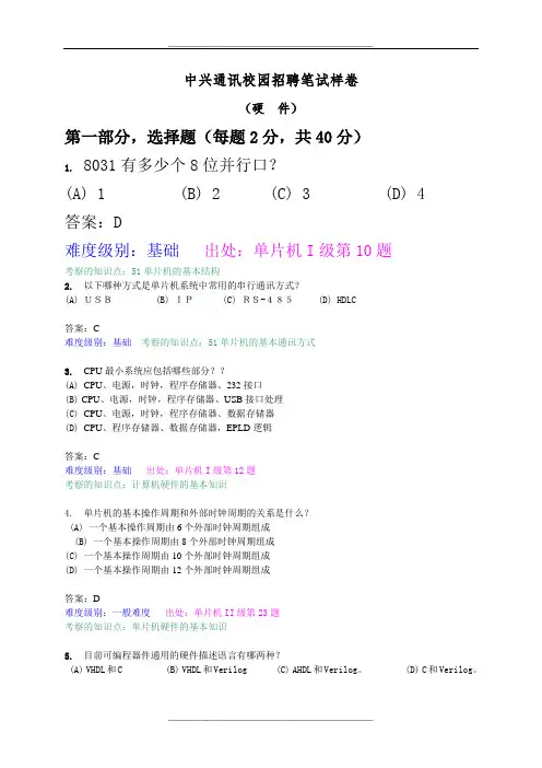 中兴通讯笔试试卷(硬件类)