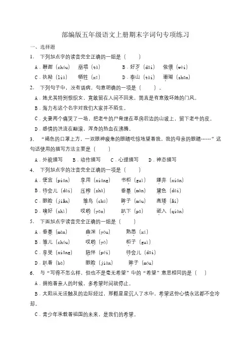 五年级语文上册期末字词句综合(含答案) (8)