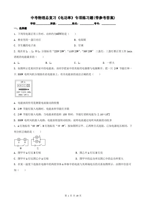中考物理总复习《电功率》专项练习题(带参考答案)