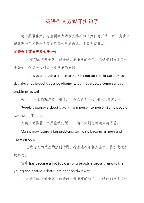 英语作文万能开头句子