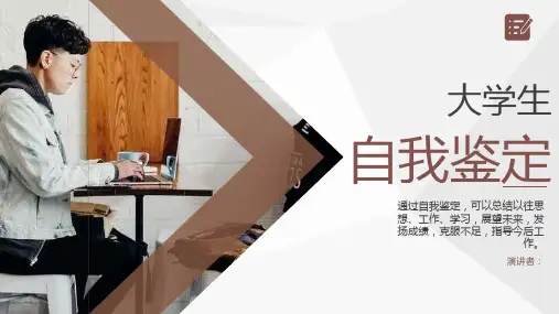 学期总结专用大学生自我鉴定个人情况分析自我反省PPT模板课件