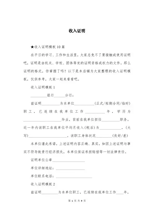 收入证明模板