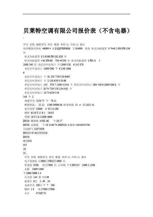 贝莱特空调有限公司报价表