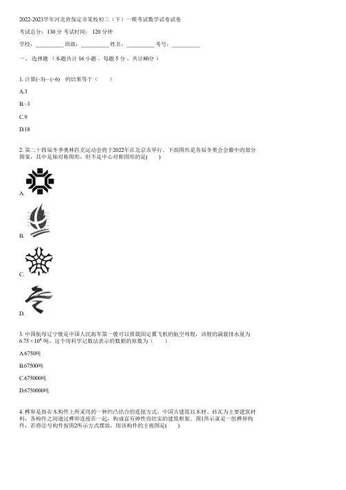 2022-2023学年河北省保定市某校初三(下)一模考试数学试卷(含答案)065725