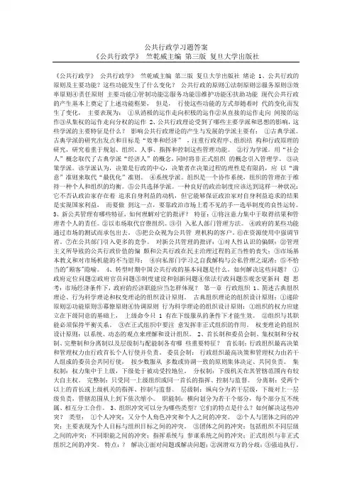 (完整版)公共行政学习题答案