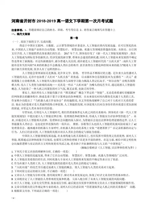 河南省开封市2018-2019高一语文下学期第一次月考试题(含答案)