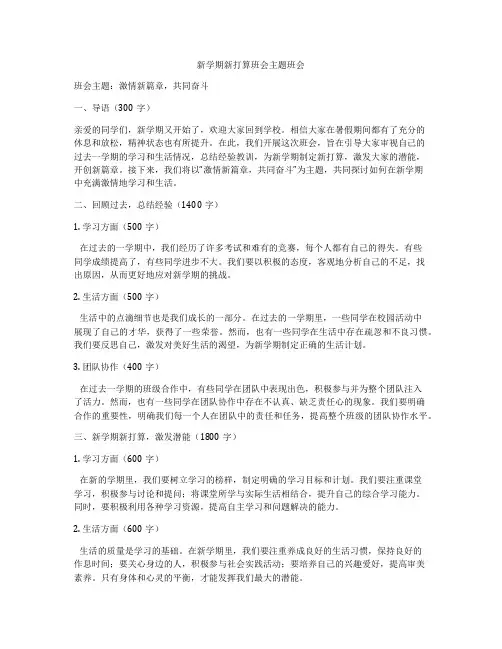 新学期新打算班会主题班会