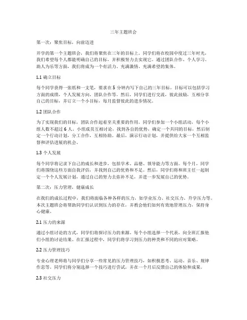 三年主题班会