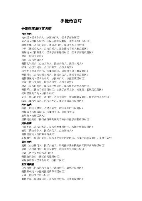 手能治百病