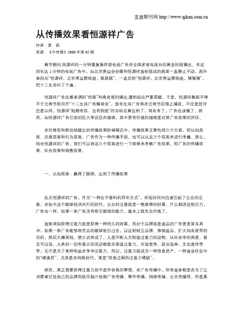 从传播效果看恒源祥广告