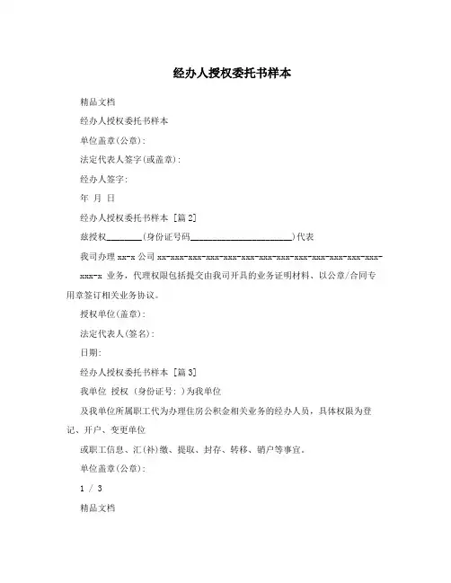 经办人授权委托书样本