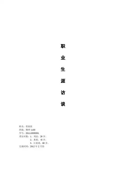 大学生就业访谈
