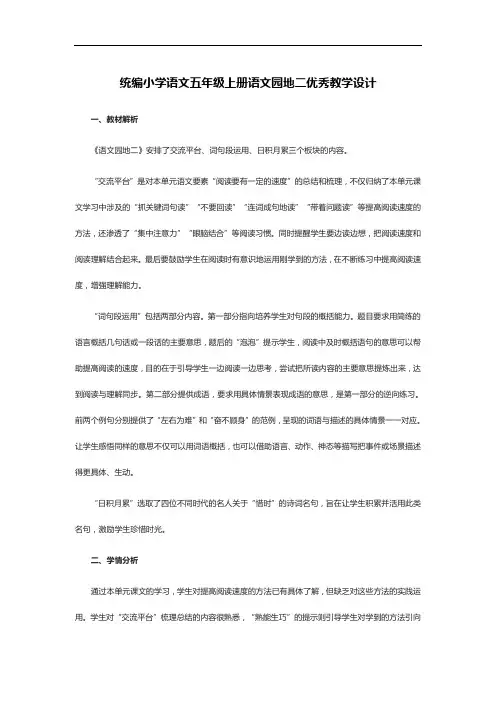 统编小学语文五年级上册语文园地二优秀教学设计