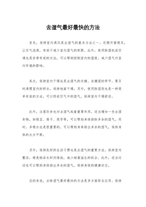 去湿气最好最快的方法