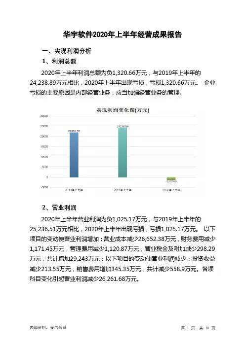 华宇软件2020年上半年经营成果报告