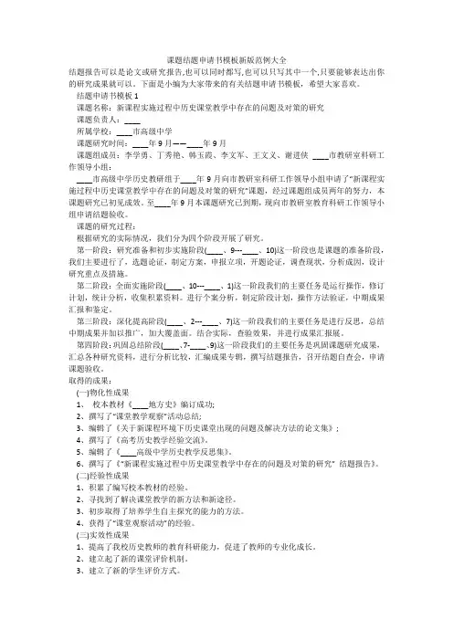 课题结题申请书模板新版范例大全