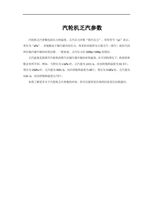 汽轮机乏汽参数