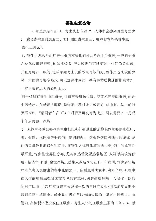 寄生虫怎么治
