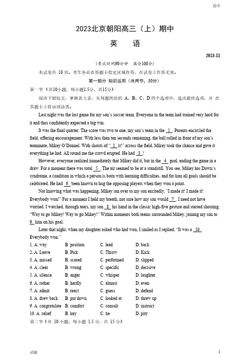2023-2024学年北京朝阳区高三(上)期中英语试题和答案