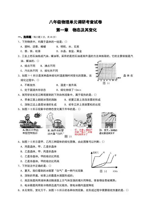 北师大版八年级物理上册第一章《物态及其变化》单元测试卷(含答案)