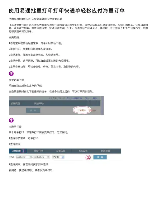 使用易通批量打印打印快递单轻松应付海量订单