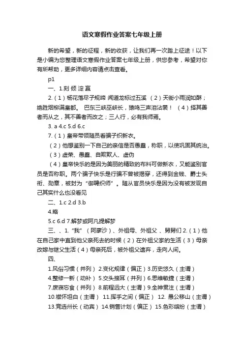 语文寒假作业答案七年级上册