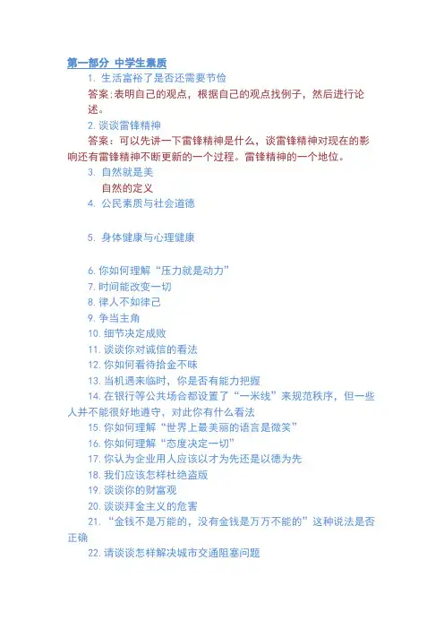 即兴评述题目集锦