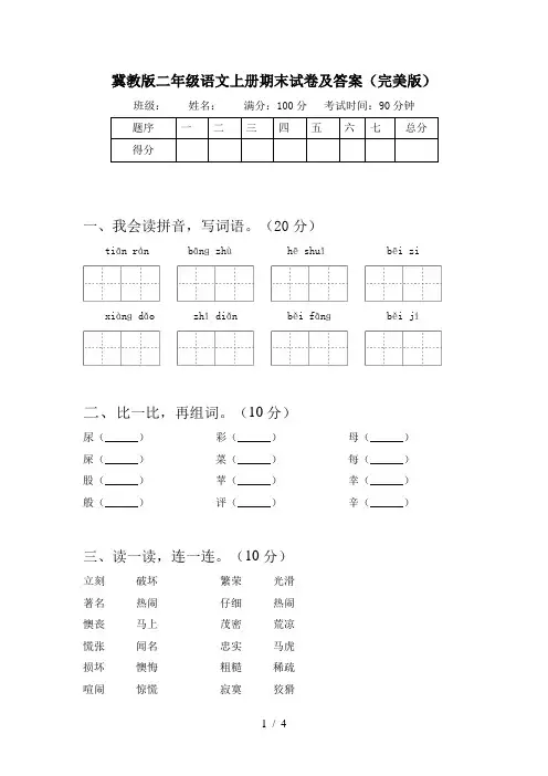 冀教版二年级语文上册期末试卷及答案(完美版)
