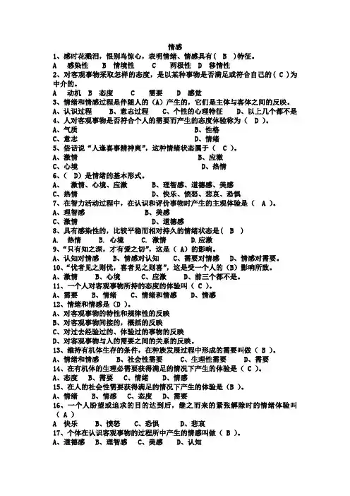 心理学(情感篇)试题及答案