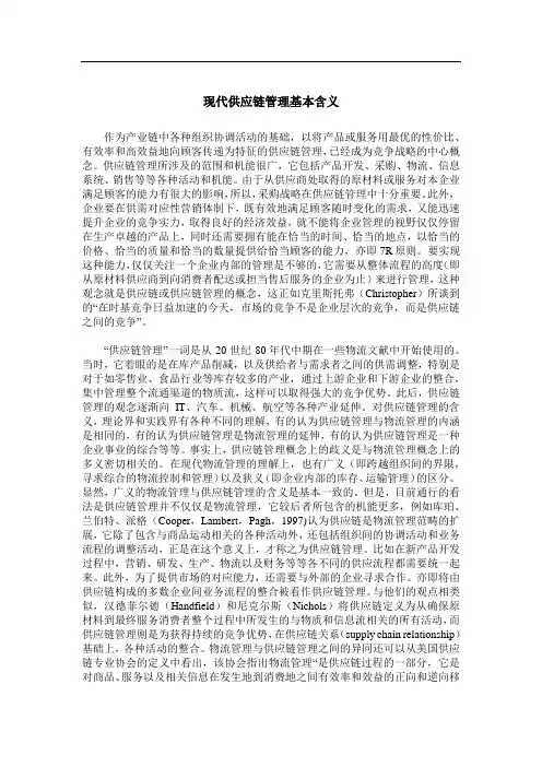 现代供应链管理基本含义