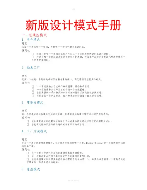 23种设计模式