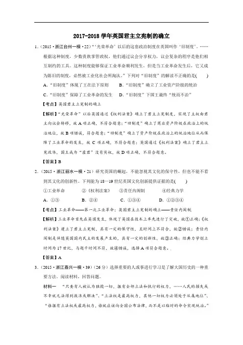 浙江省2017-2018学年高考历史试题分解(近代世界政治) Word版含解析