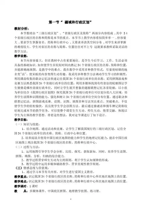 疆域和行政区划+教案