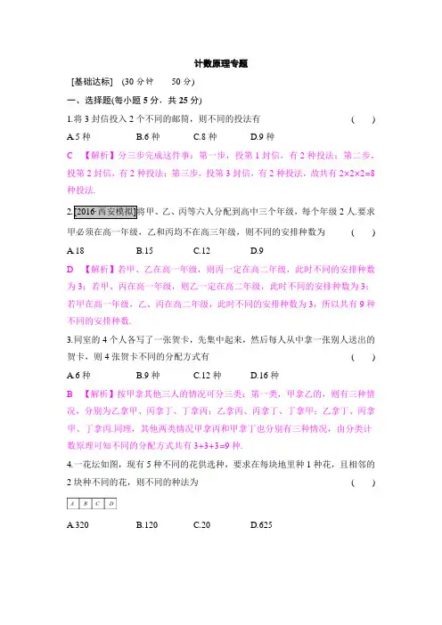 2018届高考数学二轮复习 计数原理专题