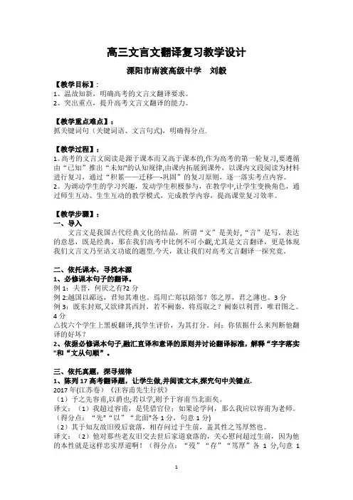 高三文言文翻译复习教学设计