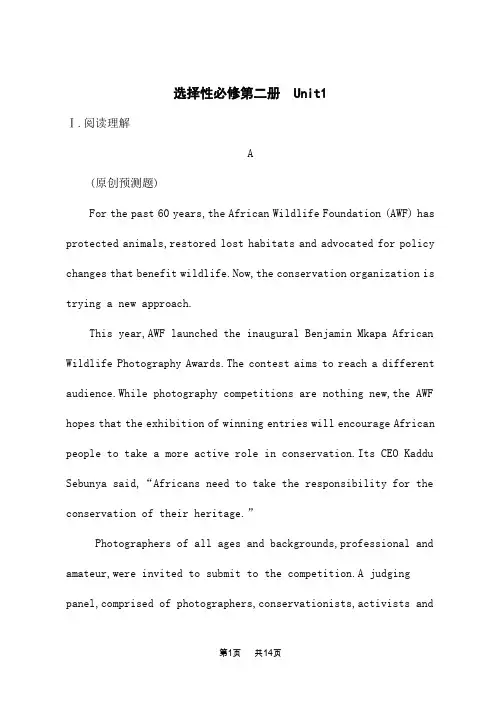 译林版高考英语一轮总复习课后习题 选择性必修第二册 Unit 1