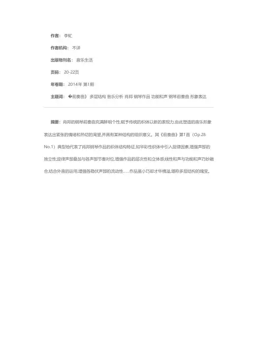 多层结构的瑰宝——肖邦《前奏曲》第1首音乐分析