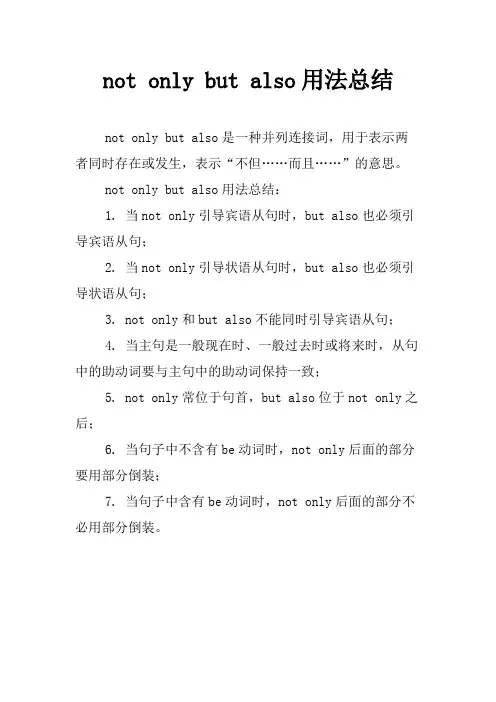 not only but also用法总结
