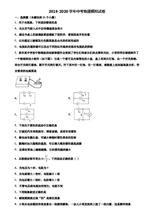 2019-2020学年甘肃省定西市中考物理达标测试试题