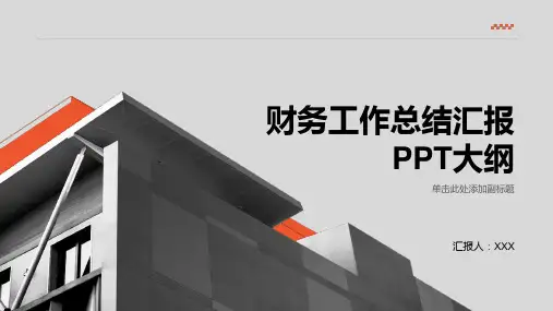 财务工作总结汇报ppt