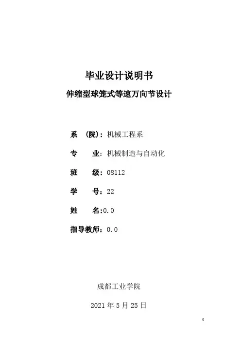 伸缩型球笼式等速万向节设计