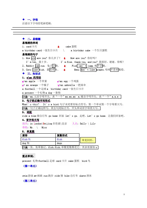 最新新编春三年级英语下册考点复习闽教版三