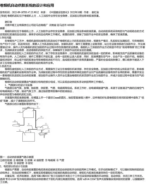 卷烟机自动供胶系统的设计和应用