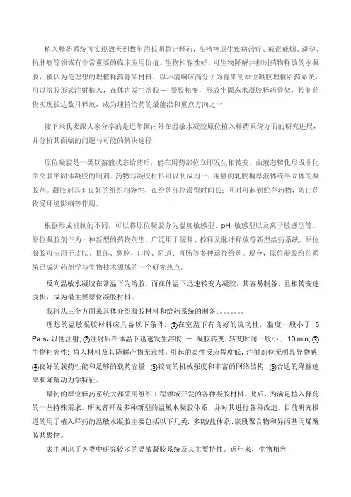 温敏凝胶