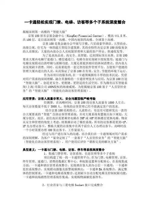 一卡通子系统深度整合