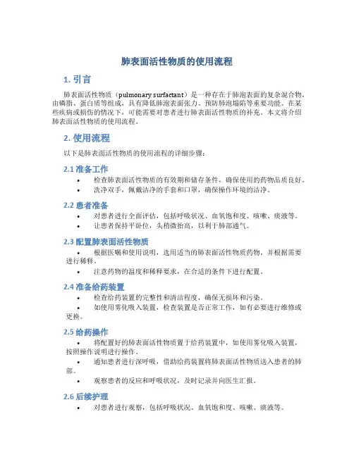 肺表面活性物质的使用流程