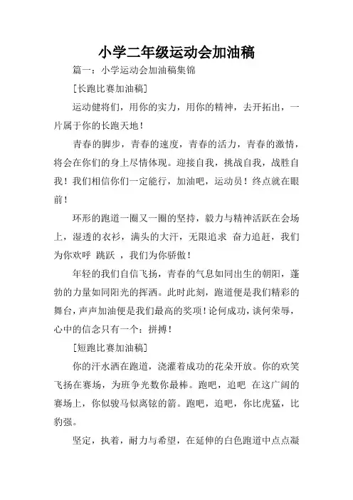 小学二年级运动会加油稿