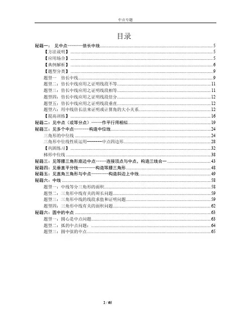 中考数学压轴专题：中点专题
