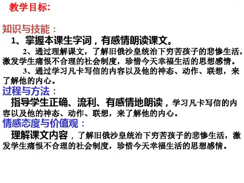 人教新课标六年级语文下册《凡卡》课件