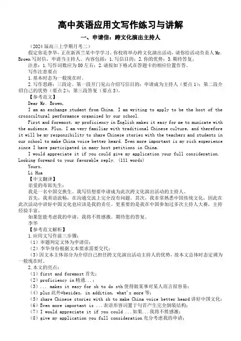 高考英语一轮复习应用文写作练习与讲解(共三篇)讲义